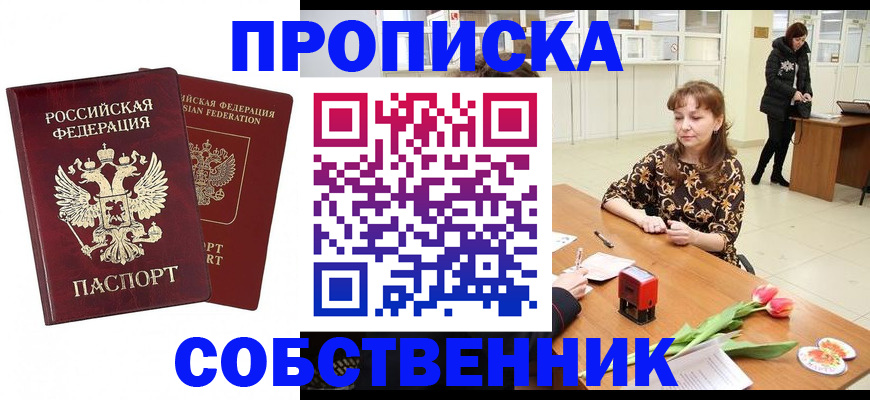 купить прописку в Георгиевске