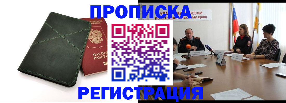 прописка от собственника в Георгиевске