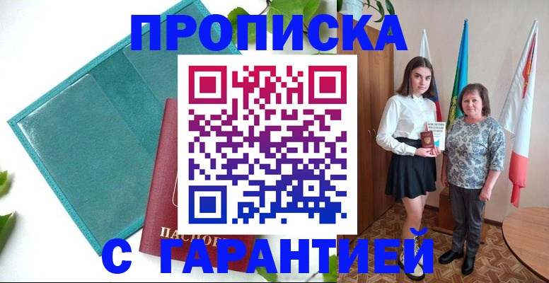 прописка для работы в Георгиевске