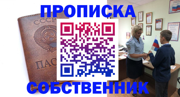 временная регистрация купить в Георгиевске