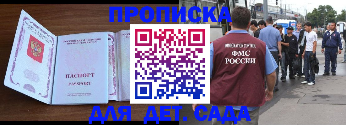 прописка законно в Георгиевске